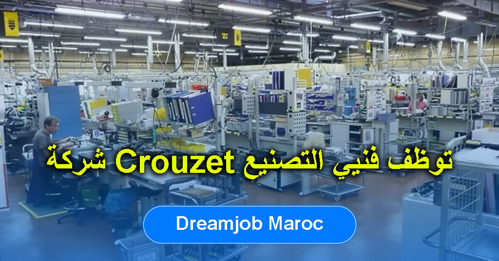 شركة Crouzet توظف فنيي التصنيع