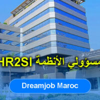 شركة HR2SI توظف مسؤولي الأنظمة