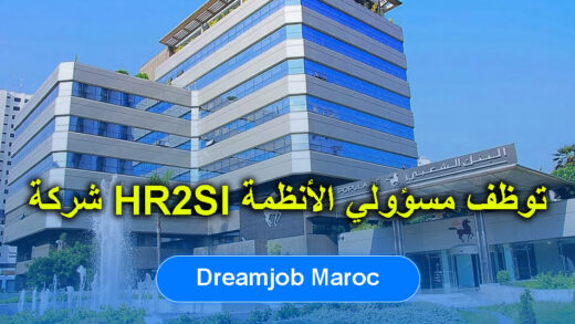 شركة HR2SI توظف مسؤولي الأنظمة