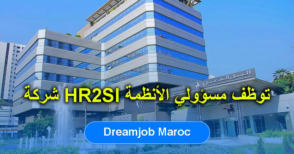 شركة HR2SI توظف مسؤولي الأنظمة.